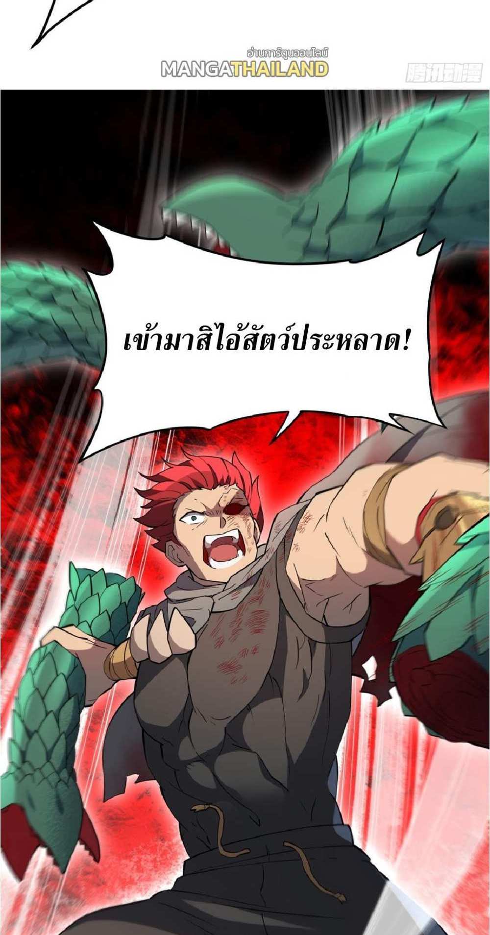 The People On Earth Are Too Ferocious แปลไทย