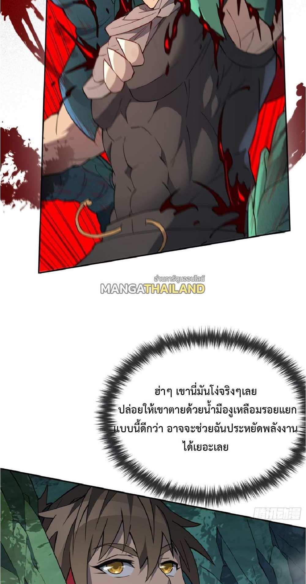 The People On Earth Are Too Ferocious แปลไทย