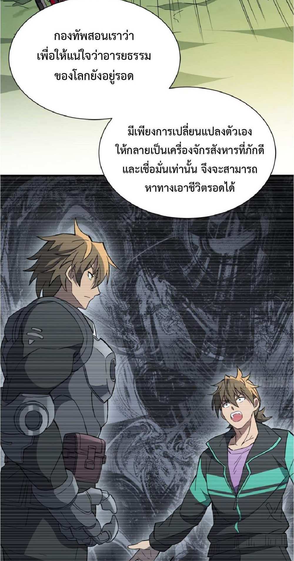 The People On Earth Are Too Ferocious แปลไทย