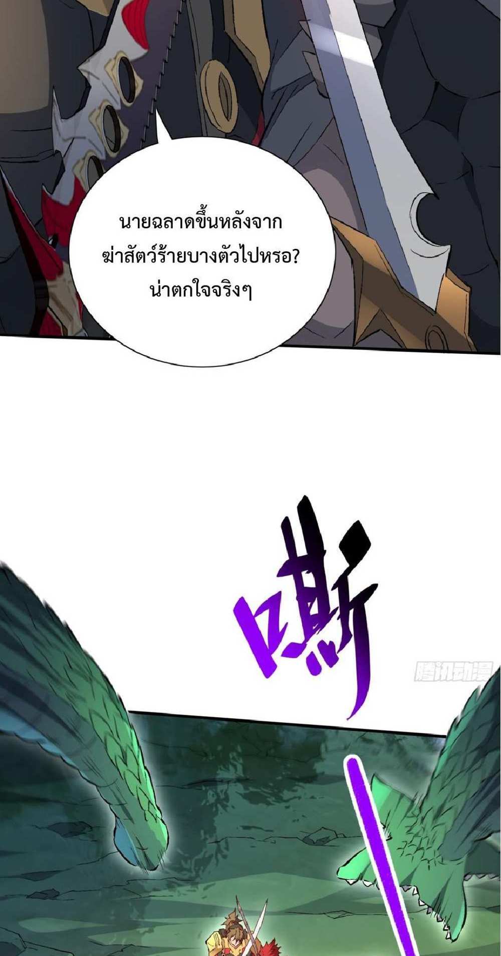 The People On Earth Are Too Ferocious แปลไทย