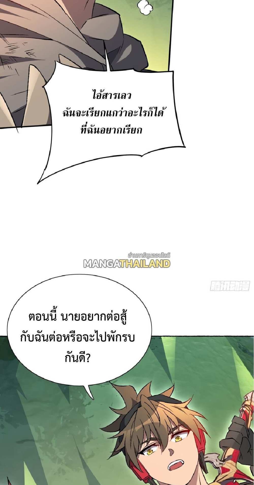 The People On Earth Are Too Ferocious แปลไทย