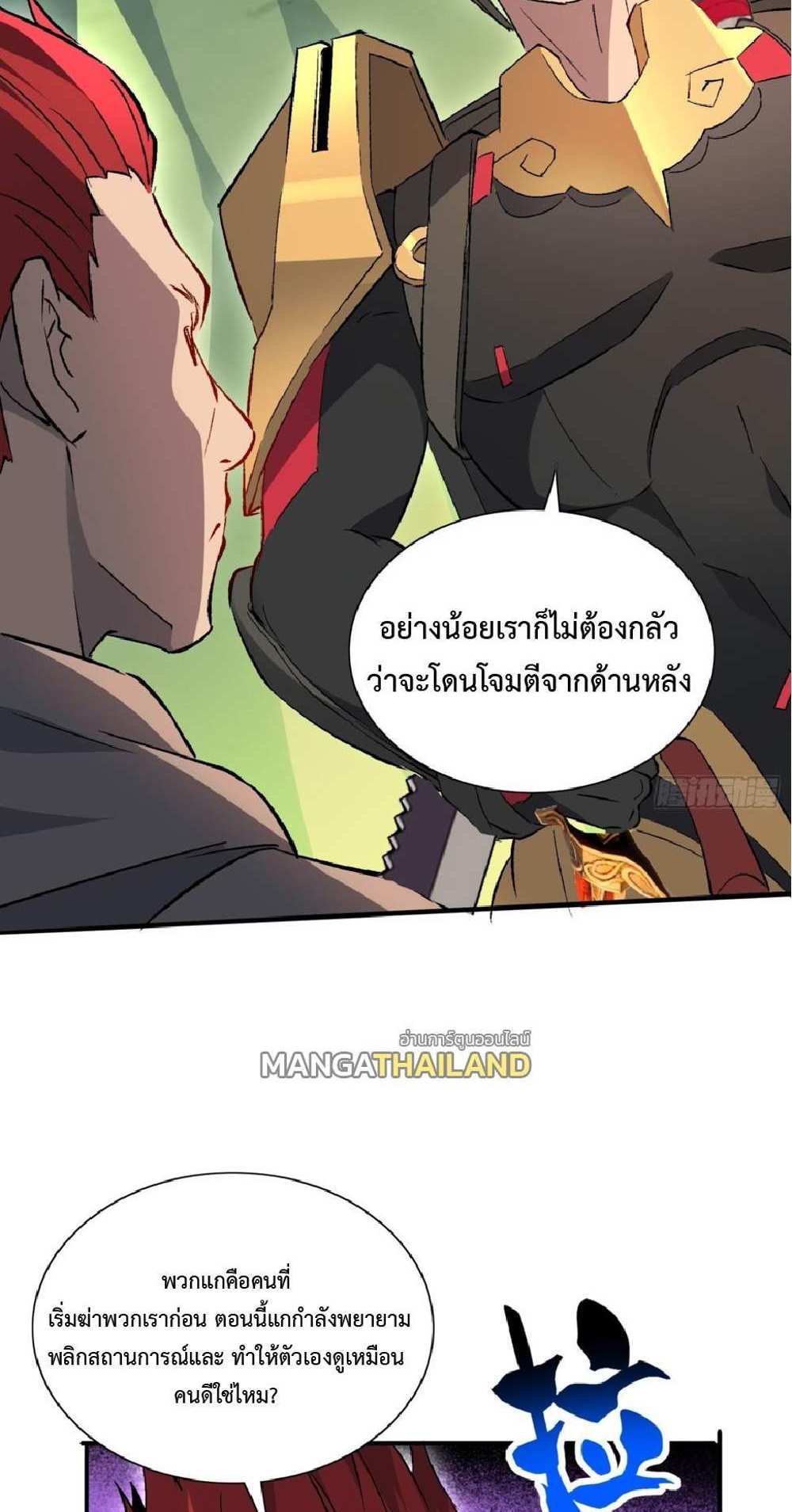 The People On Earth Are Too Ferocious แปลไทย