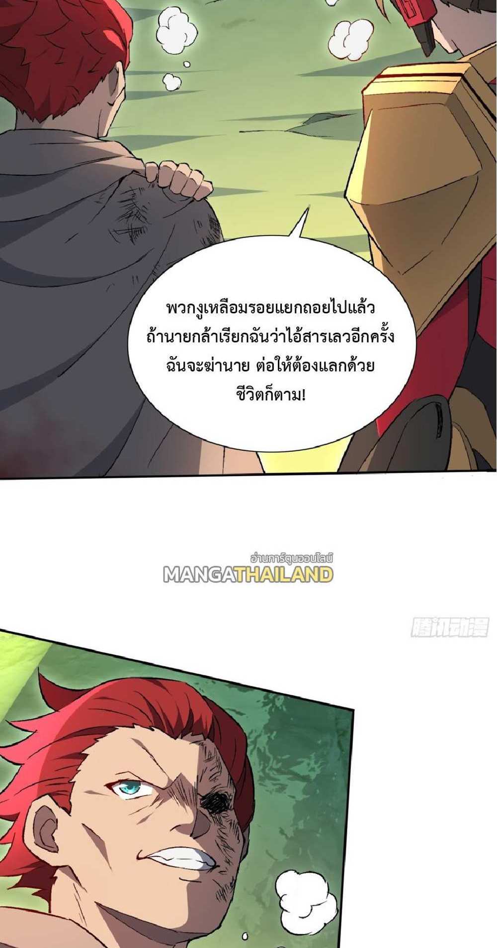 The People On Earth Are Too Ferocious แปลไทย