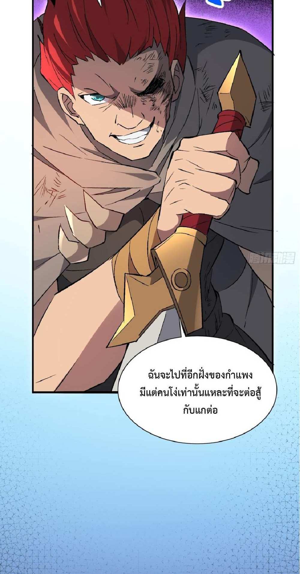 The People On Earth Are Too Ferocious แปลไทย