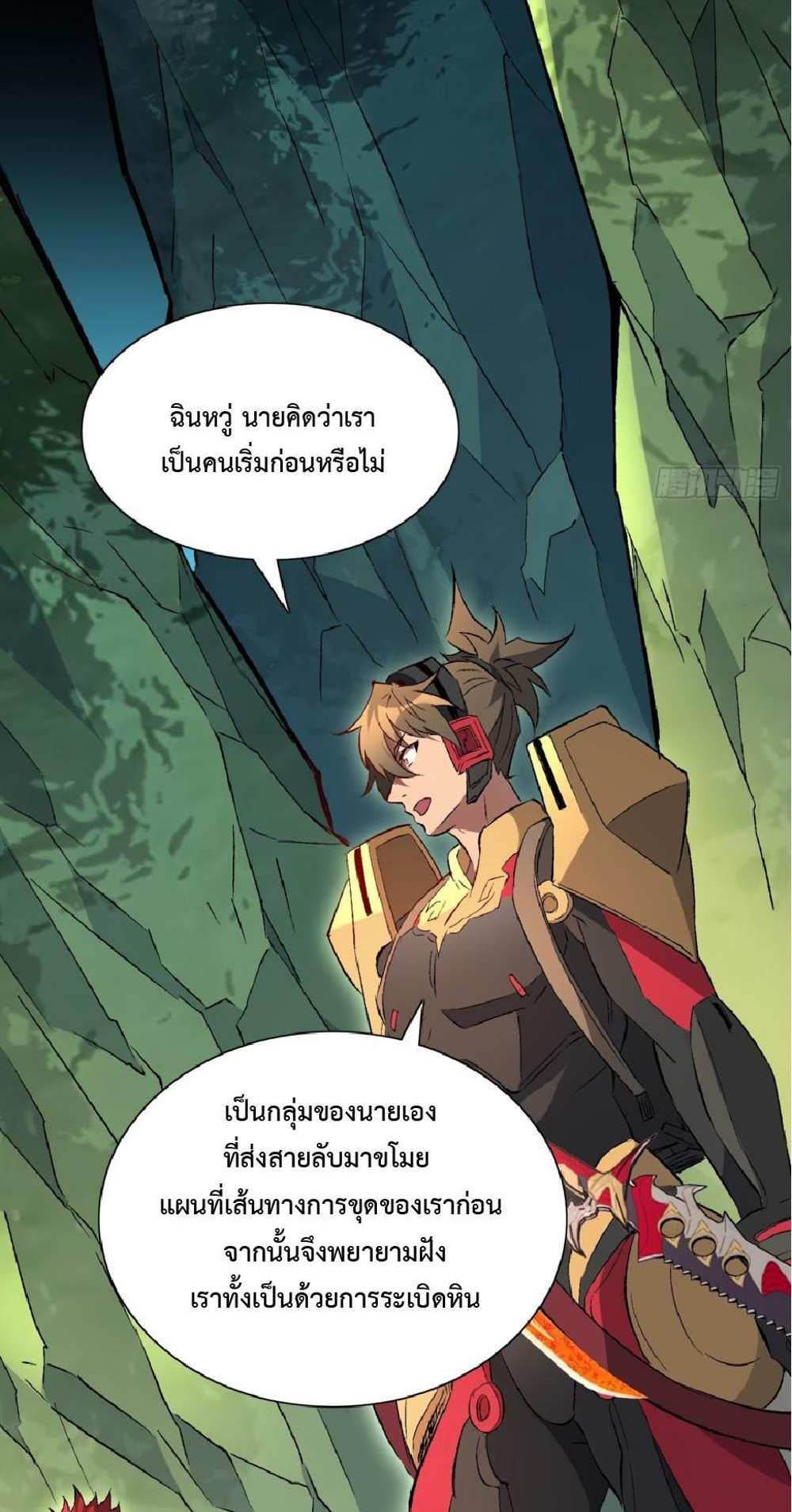 The People On Earth Are Too Ferocious แปลไทย