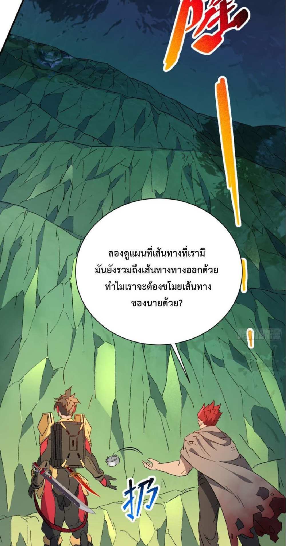 The People On Earth Are Too Ferocious แปลไทย