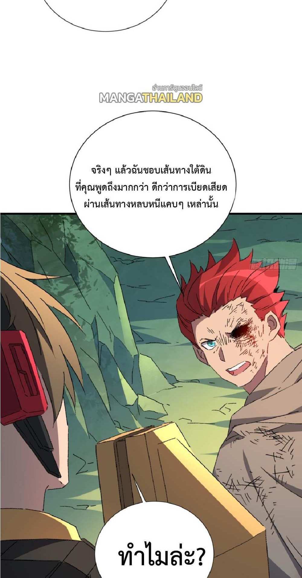 The People On Earth Are Too Ferocious แปลไทย