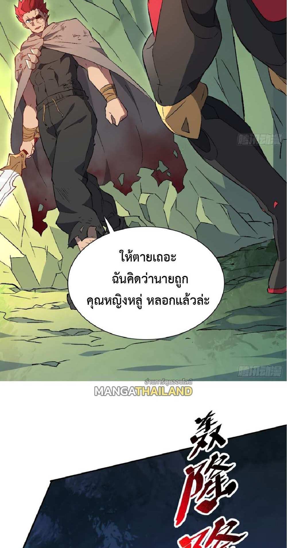 The People On Earth Are Too Ferocious แปลไทย