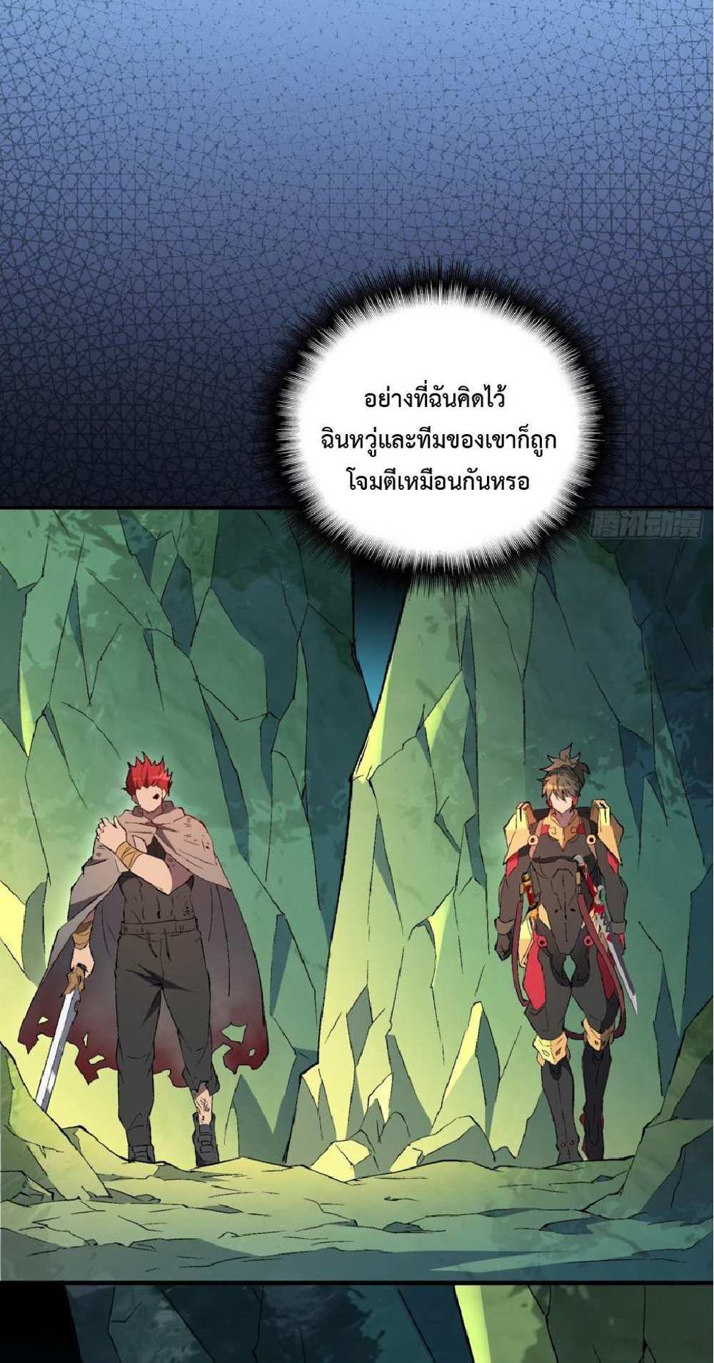 The People On Earth Are Too Ferocious แปลไทย