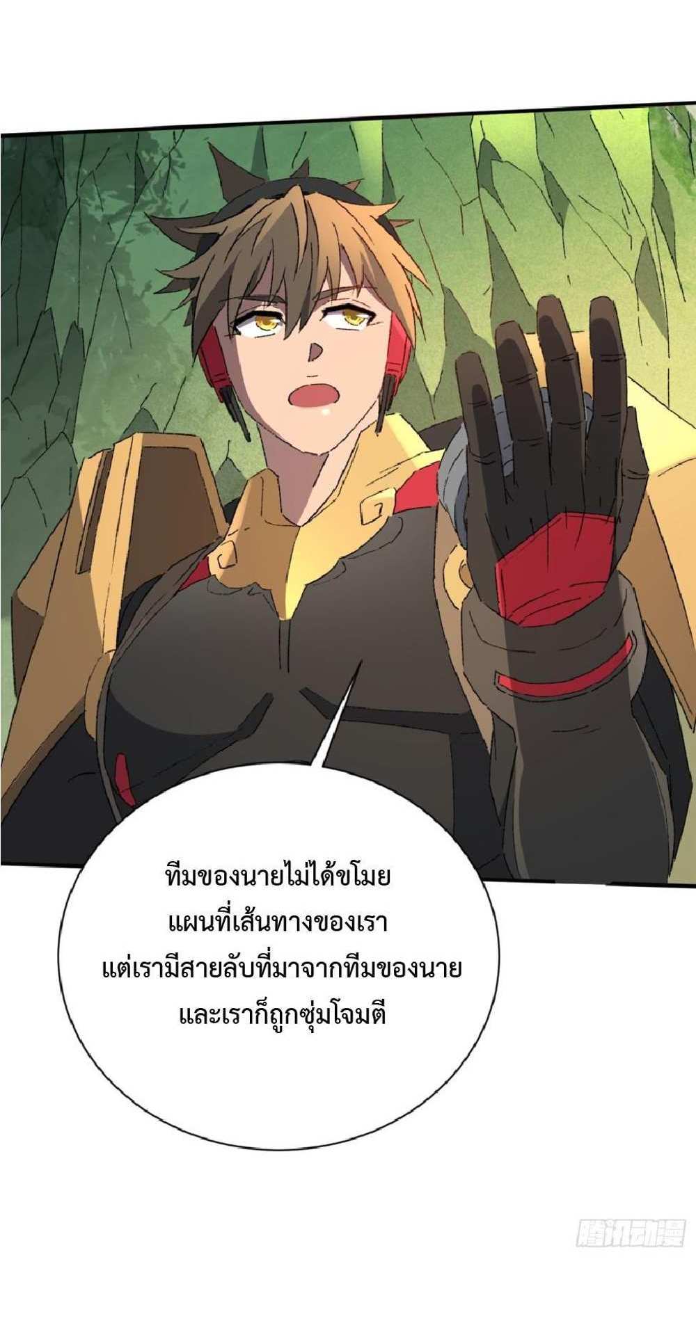 The People On Earth Are Too Ferocious แปลไทย