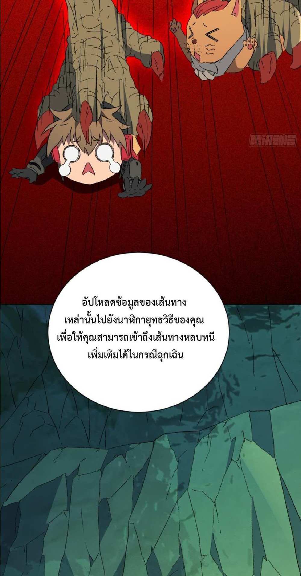 The People On Earth Are Too Ferocious แปลไทย