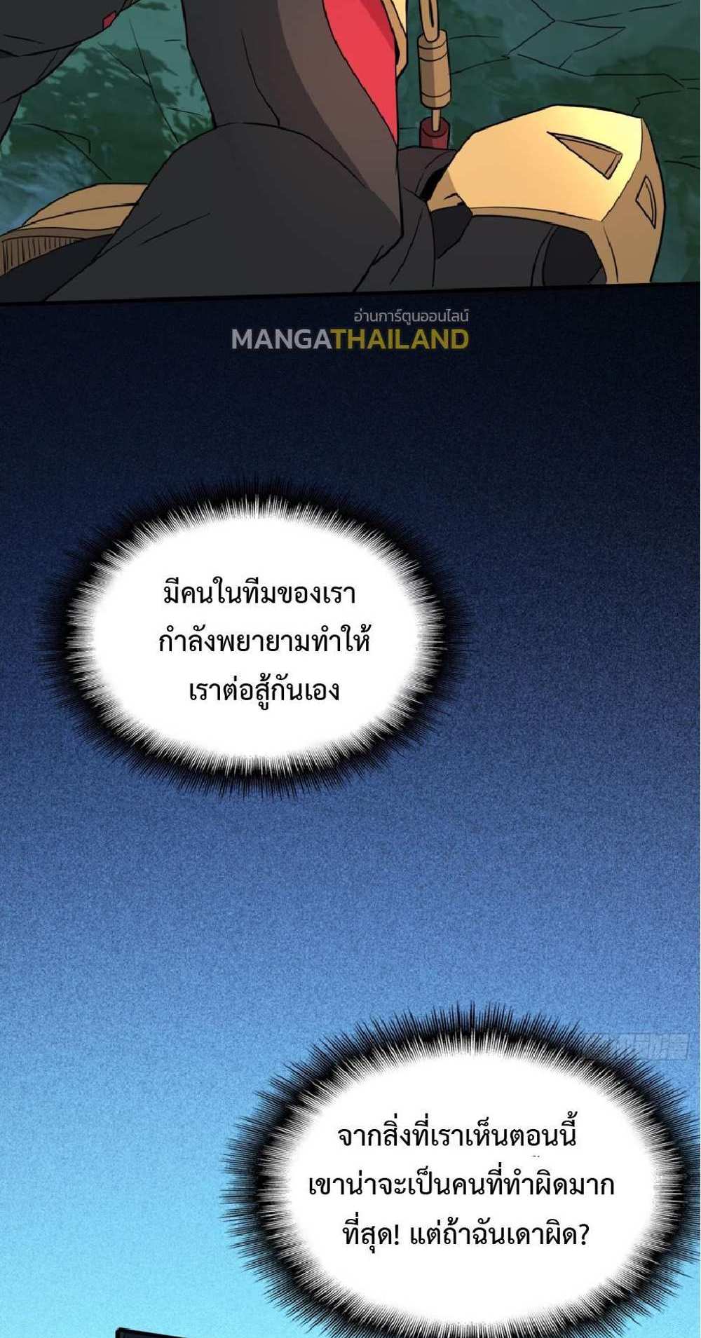 The People On Earth Are Too Ferocious แปลไทย