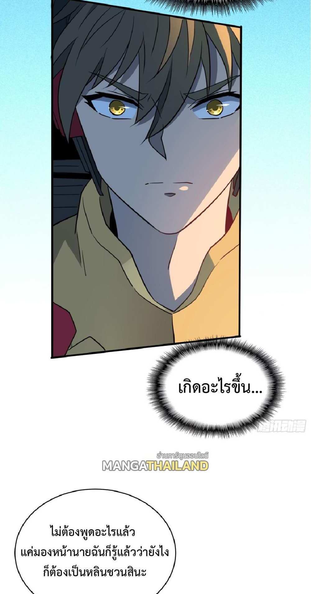 The People On Earth Are Too Ferocious แปลไทย