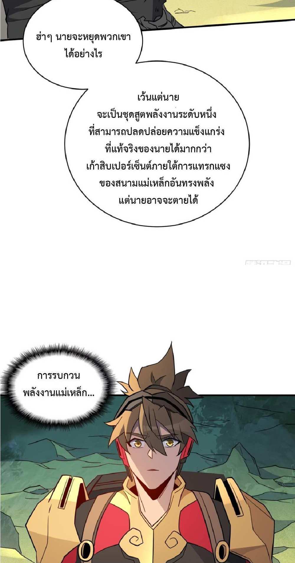 The People On Earth Are Too Ferocious แปลไทย