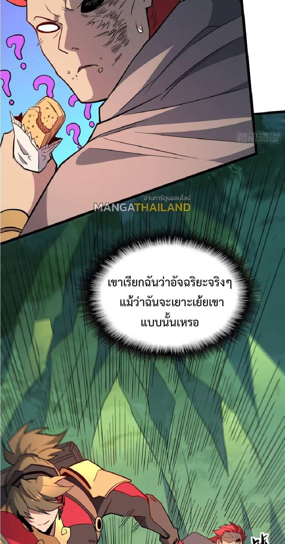 The People On Earth Are Too Ferocious แปลไทย