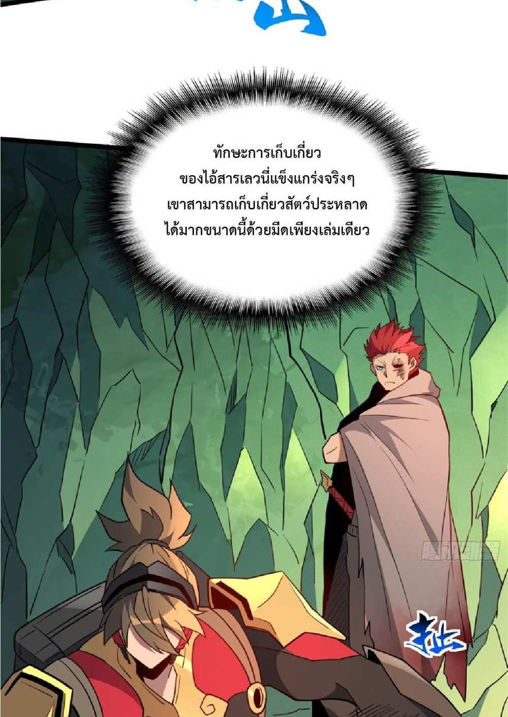 The People On Earth Are Too Ferocious แปลไทย