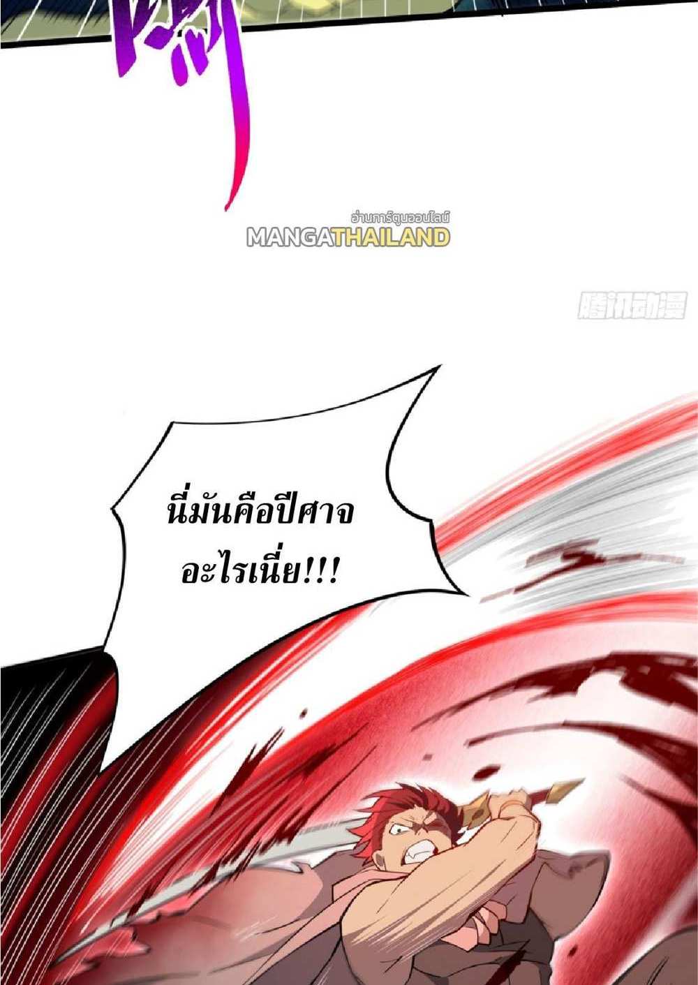 The People On Earth Are Too Ferocious แปลไทย