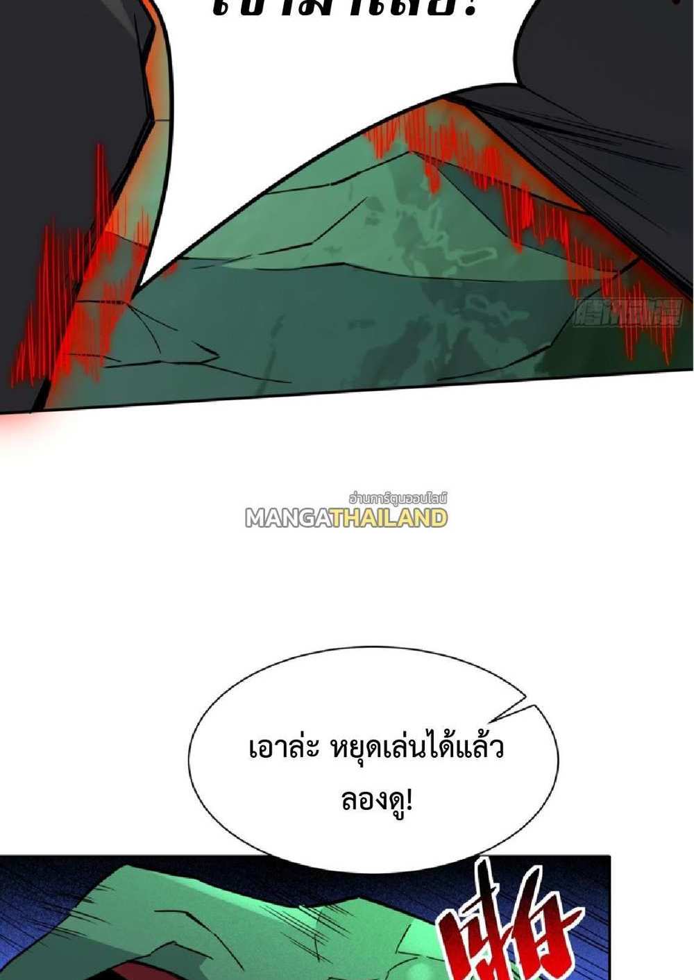 The People On Earth Are Too Ferocious แปลไทย