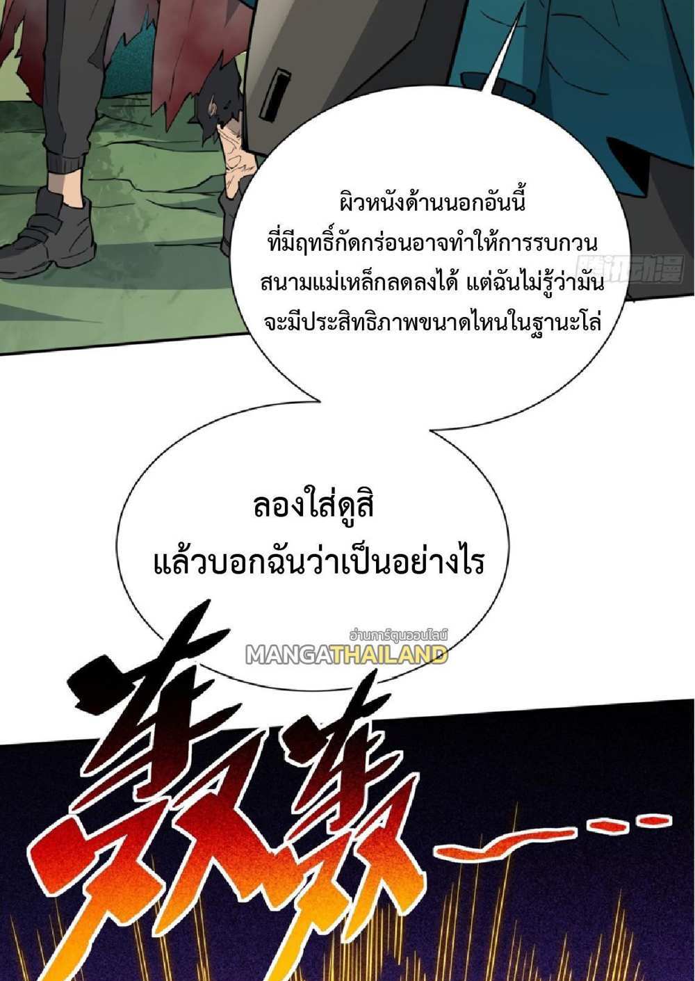 The People On Earth Are Too Ferocious แปลไทย