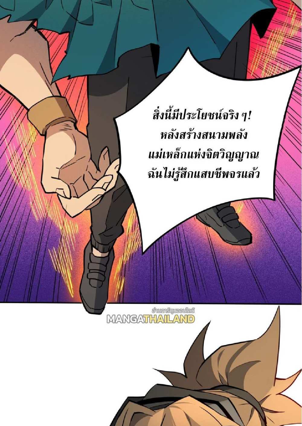 The People On Earth Are Too Ferocious แปลไทย