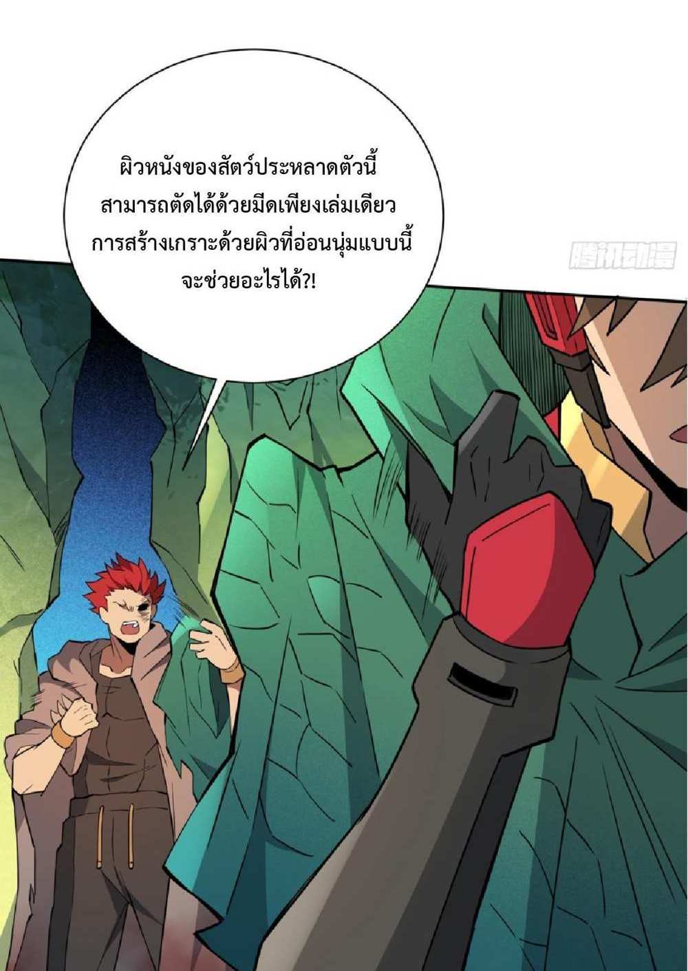 The People On Earth Are Too Ferocious แปลไทย