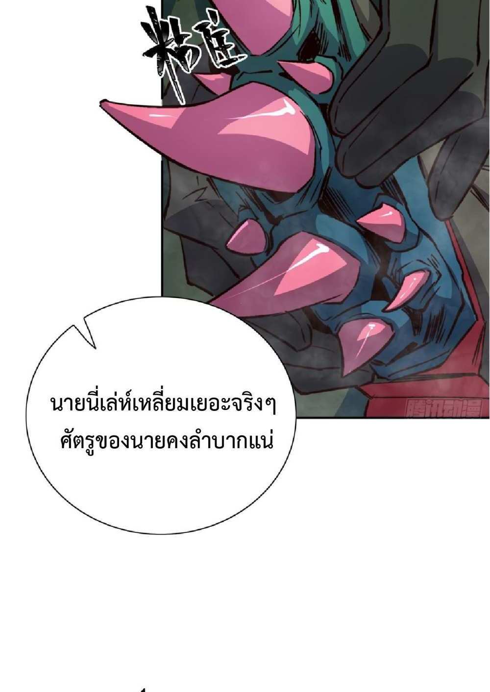 The People On Earth Are Too Ferocious แปลไทย