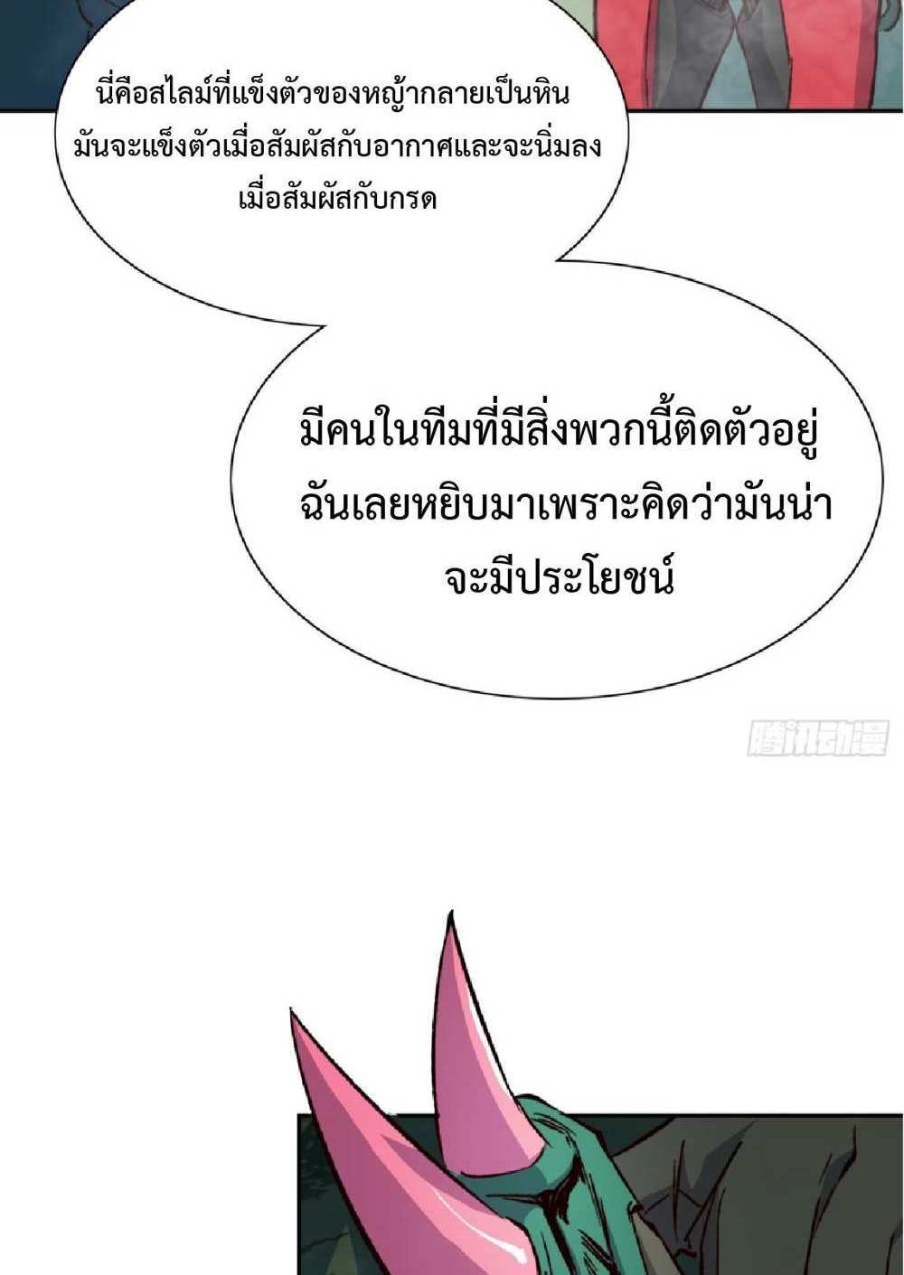 The People On Earth Are Too Ferocious แปลไทย