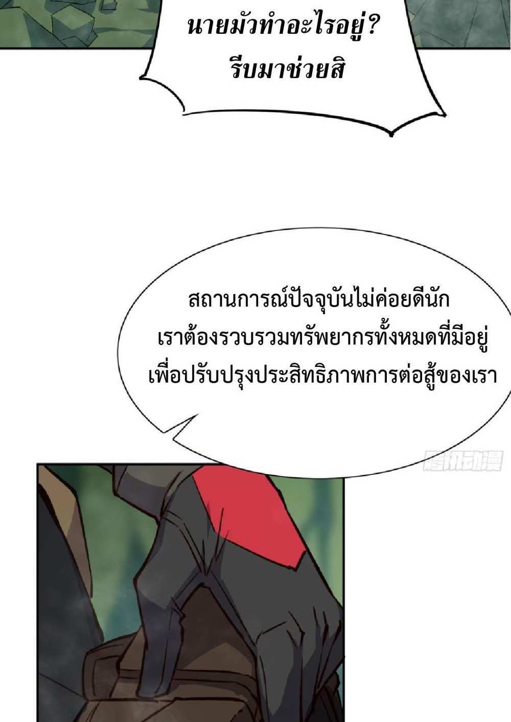 The People On Earth Are Too Ferocious แปลไทย