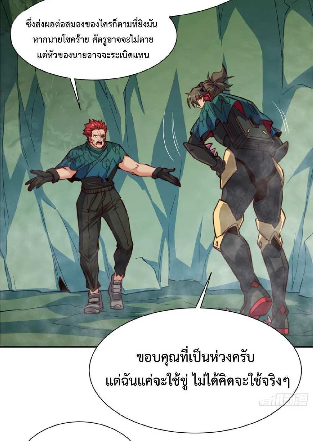 The People On Earth Are Too Ferocious แปลไทย