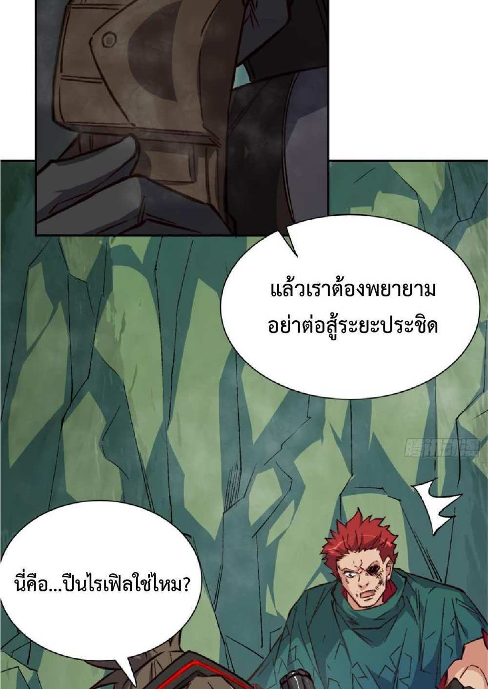 The People On Earth Are Too Ferocious แปลไทย