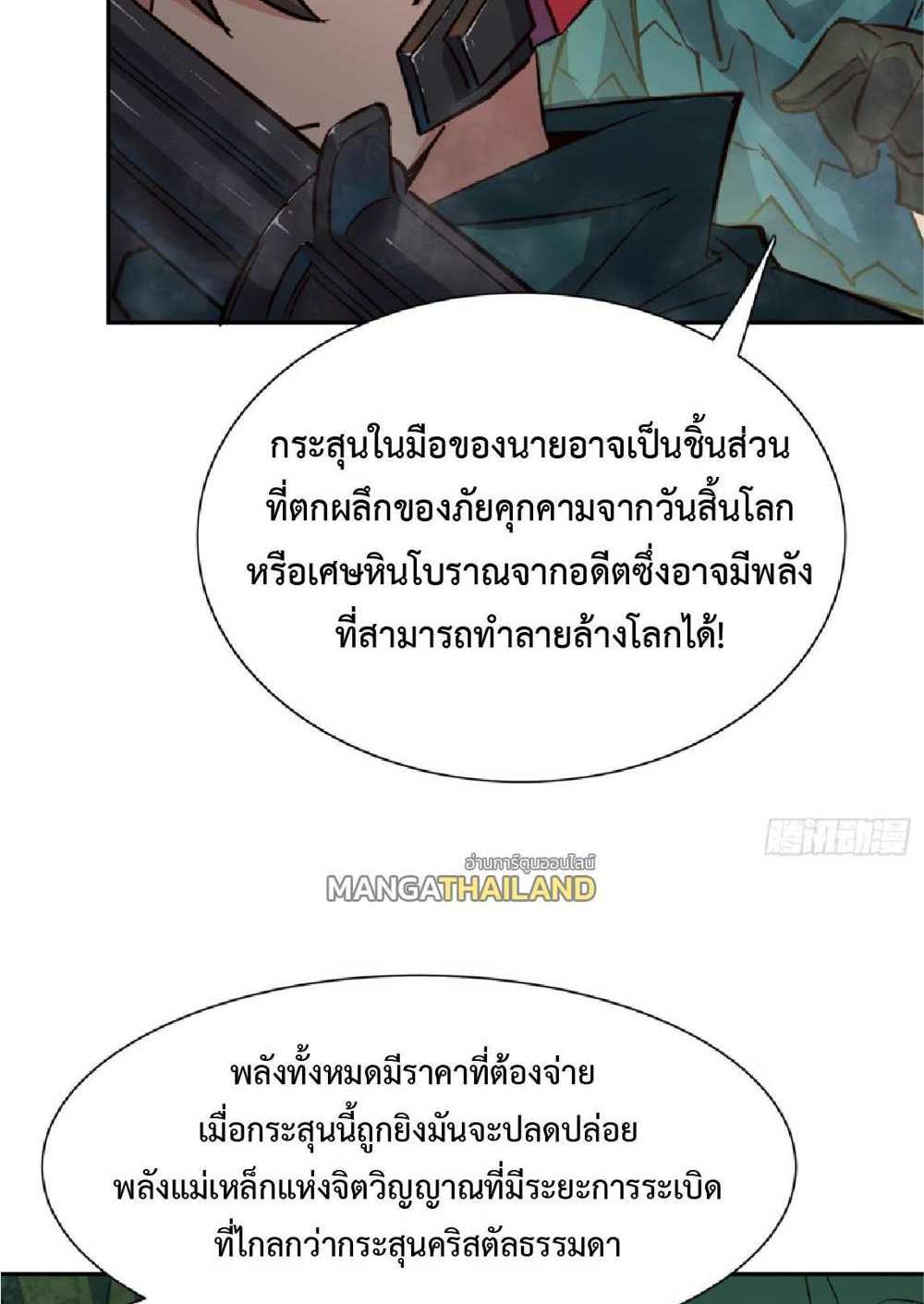 The People On Earth Are Too Ferocious แปลไทย