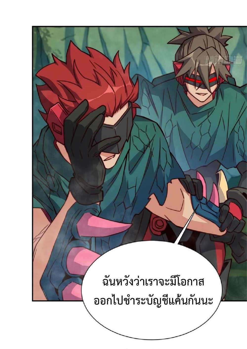 The People On Earth Are Too Ferocious แปลไทย