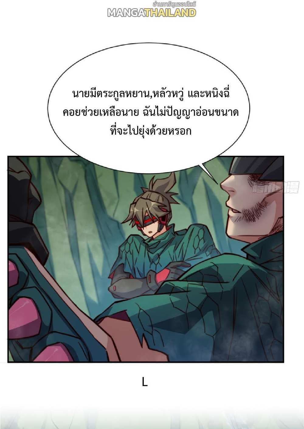 The People On Earth Are Too Ferocious แปลไทย