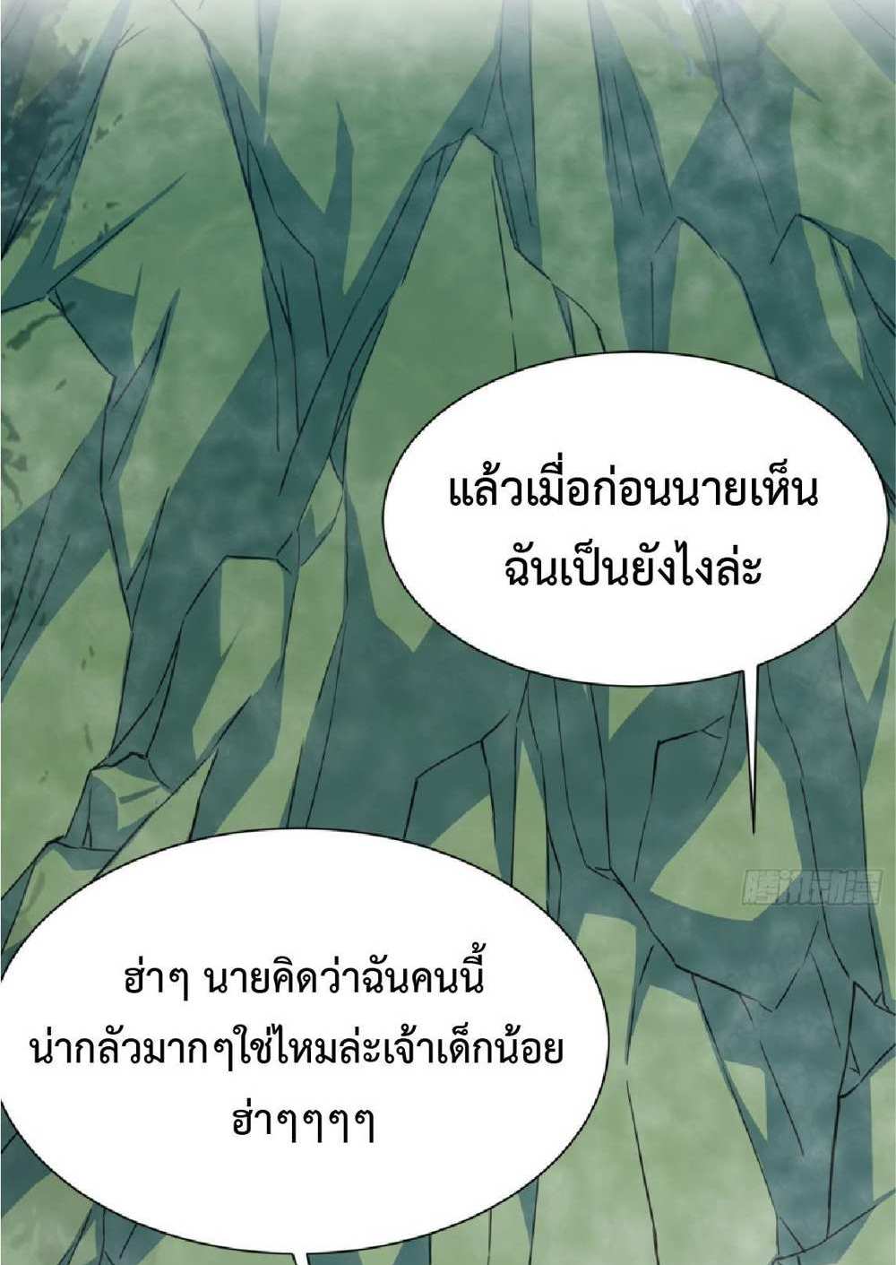 The People On Earth Are Too Ferocious แปลไทย