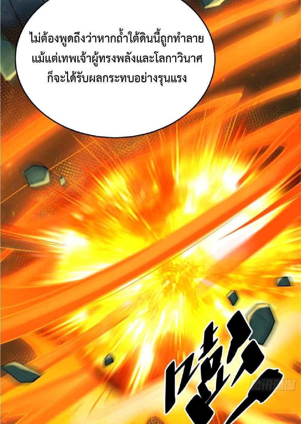 The People On Earth Are Too Ferocious แปลไทย