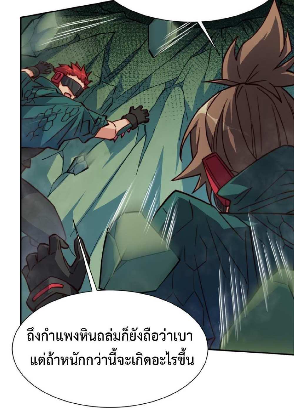 The People On Earth Are Too Ferocious แปลไทย