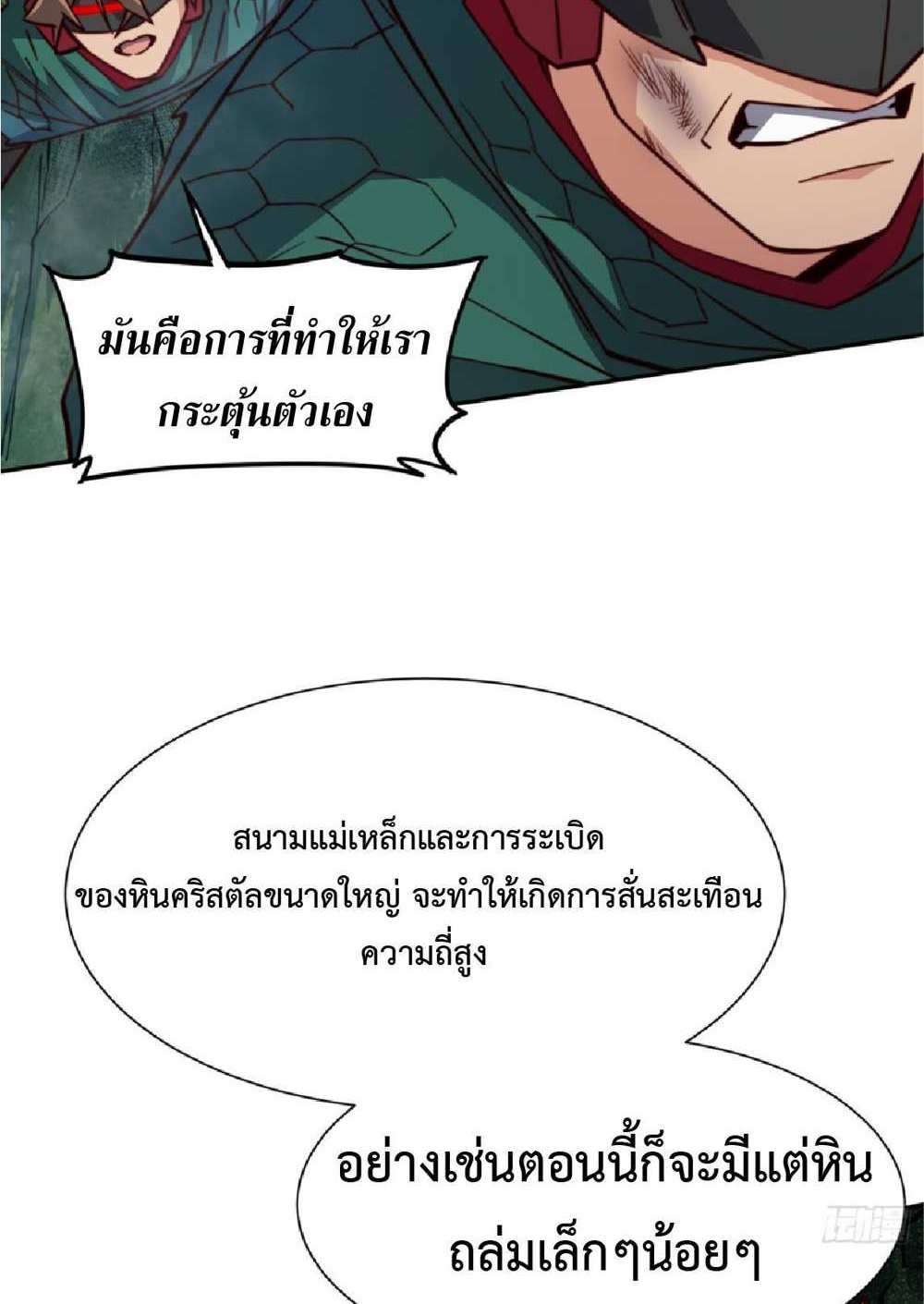 The People On Earth Are Too Ferocious แปลไทย