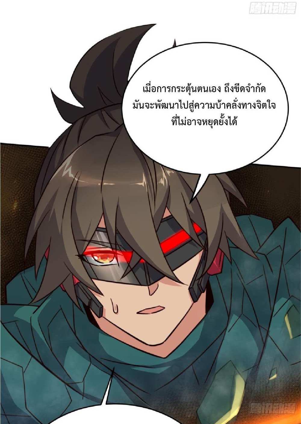 The People On Earth Are Too Ferocious แปลไทย