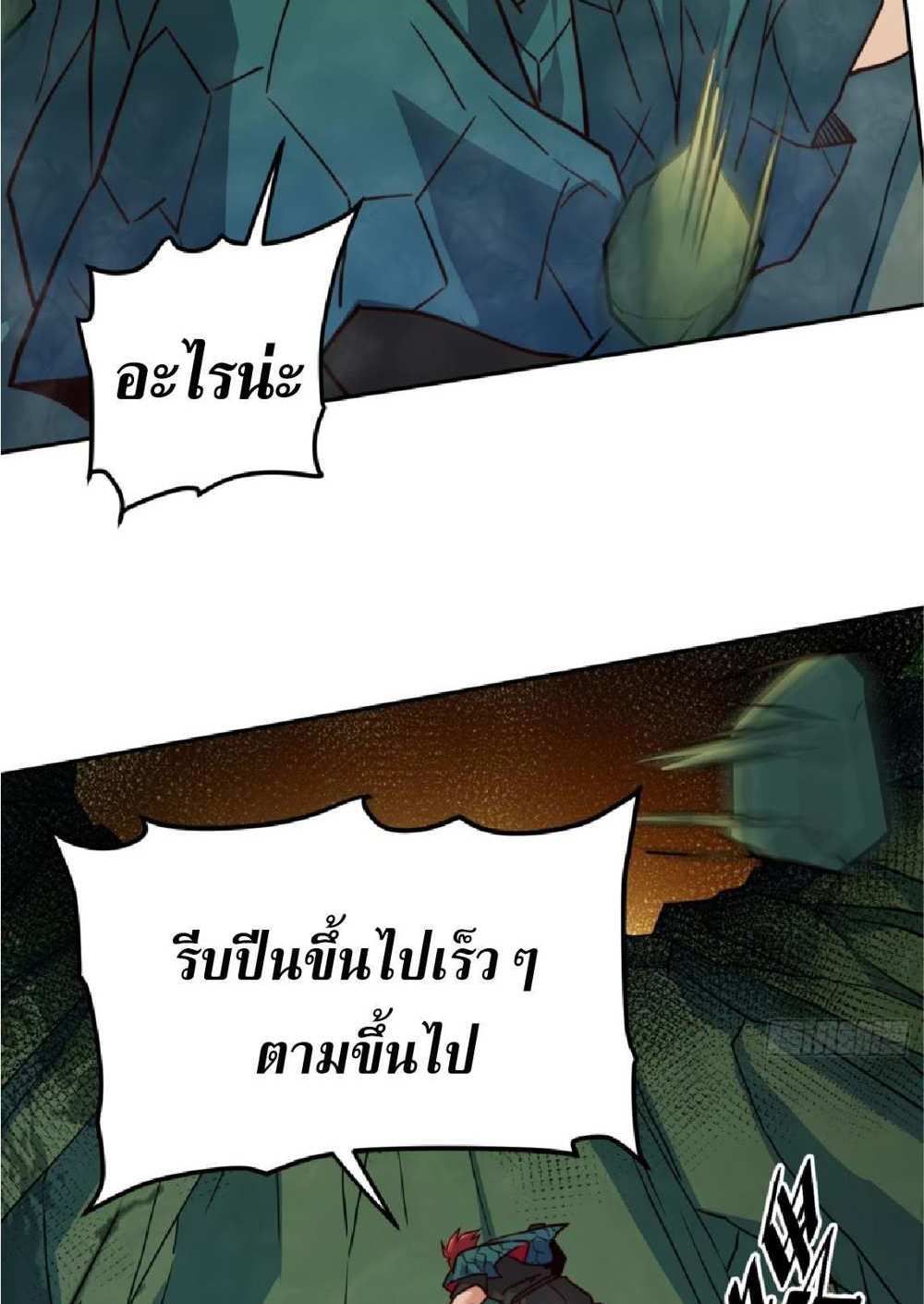 The People On Earth Are Too Ferocious แปลไทย