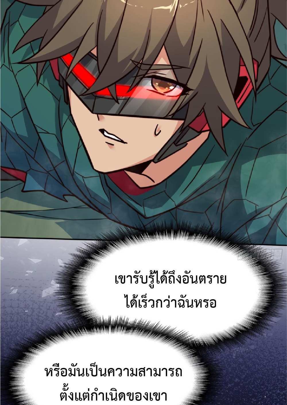 The People On Earth Are Too Ferocious แปลไทย