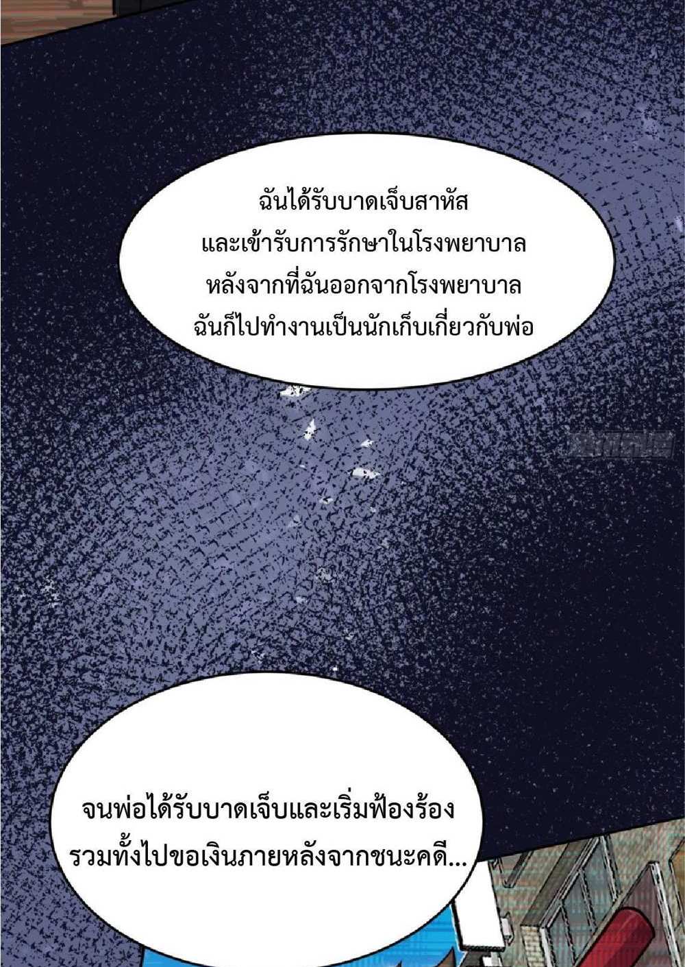 The People On Earth Are Too Ferocious แปลไทย