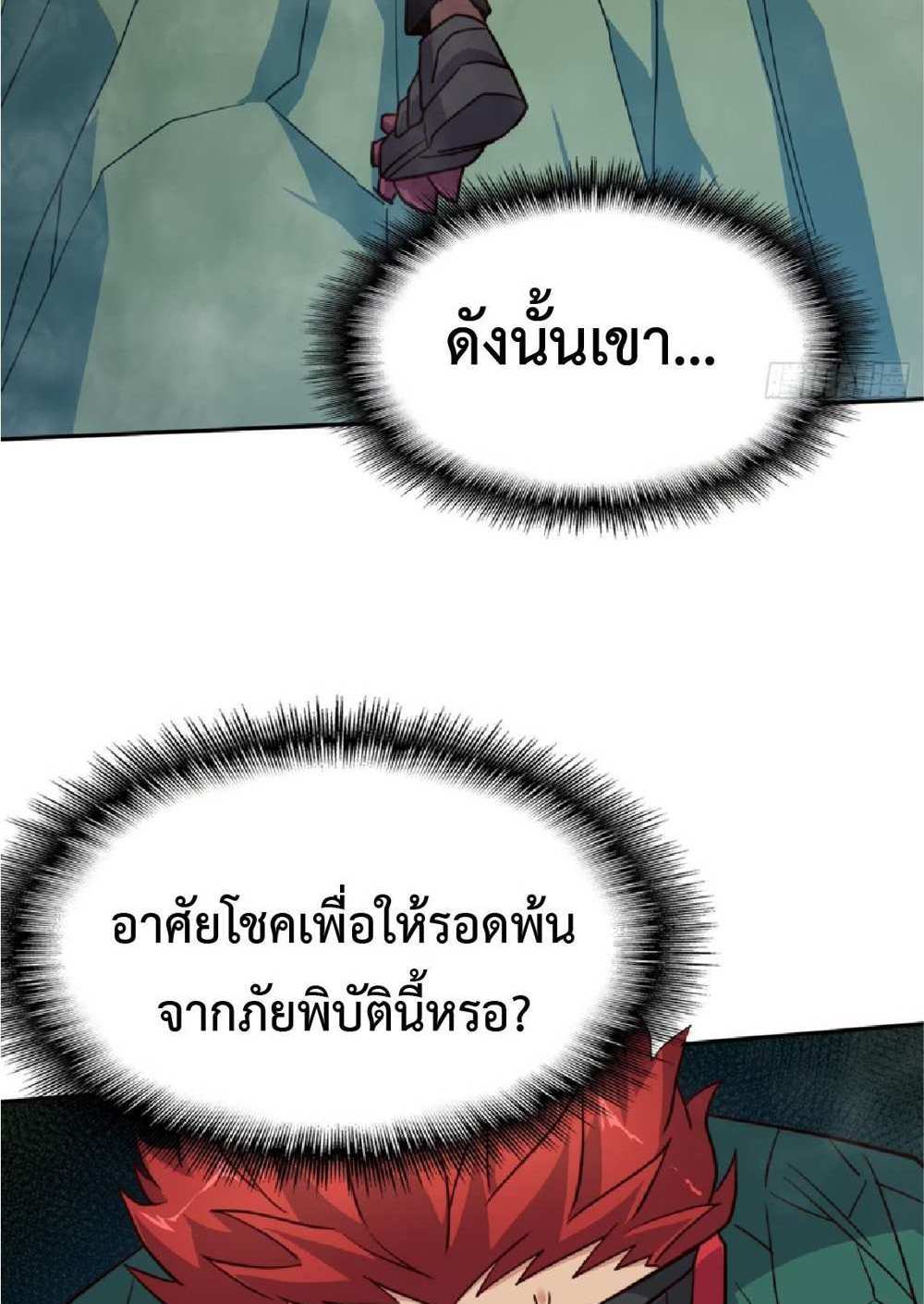 The People On Earth Are Too Ferocious แปลไทย