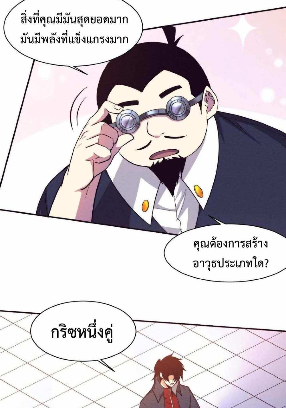 The Frenzy of Evolution แปลไทย