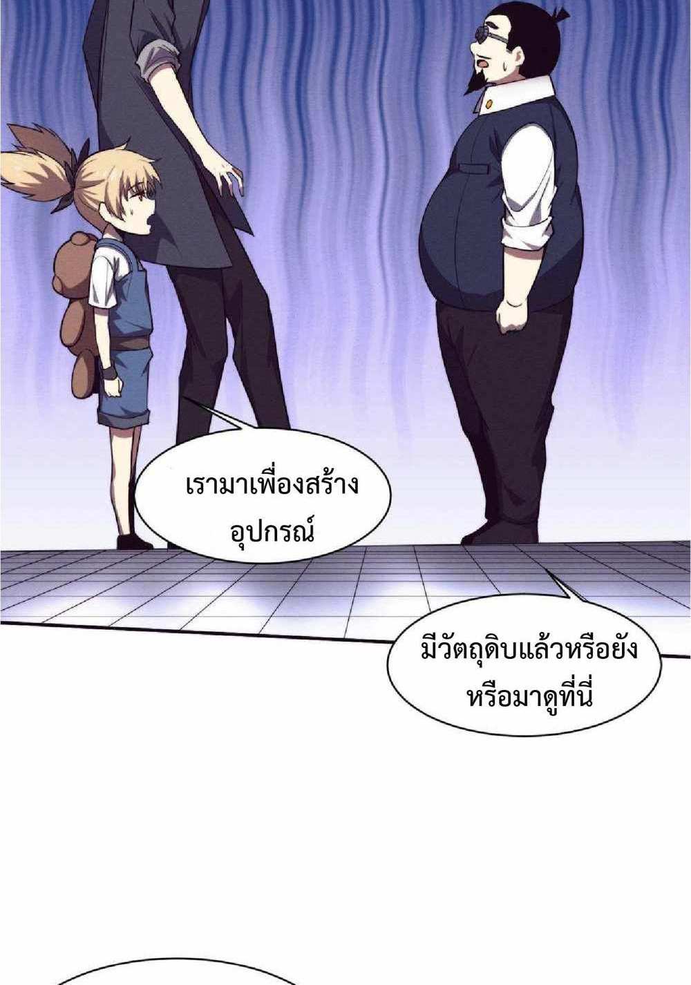 The Frenzy of Evolution แปลไทย