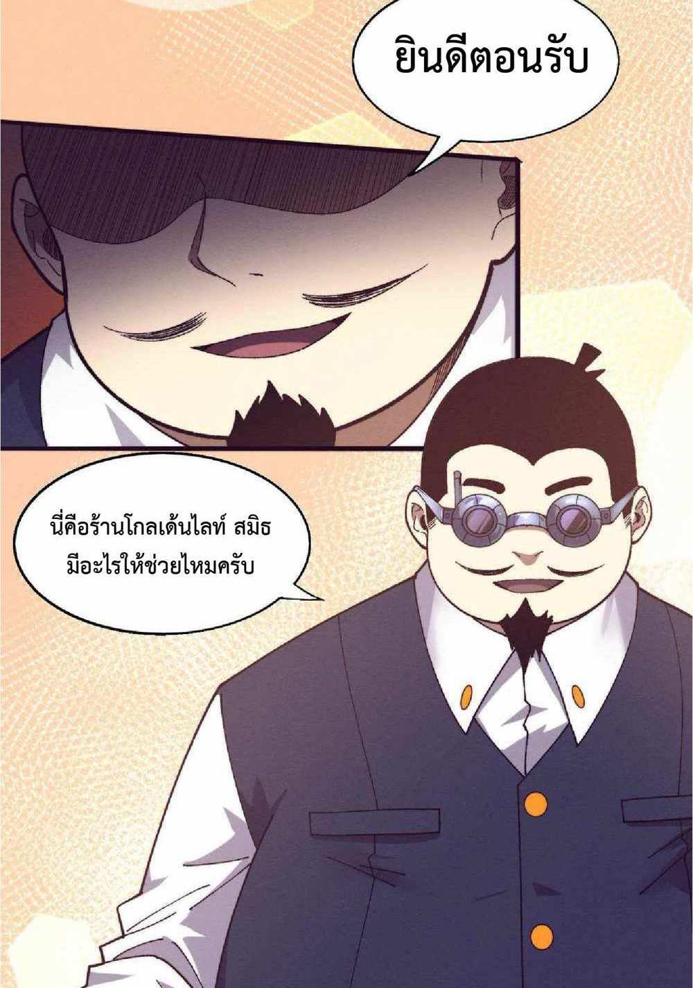 The Frenzy of Evolution แปลไทย