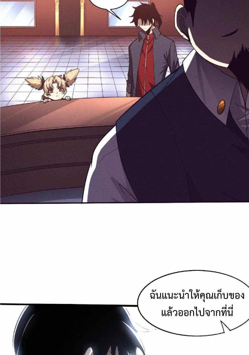 The Frenzy of Evolution แปลไทย
