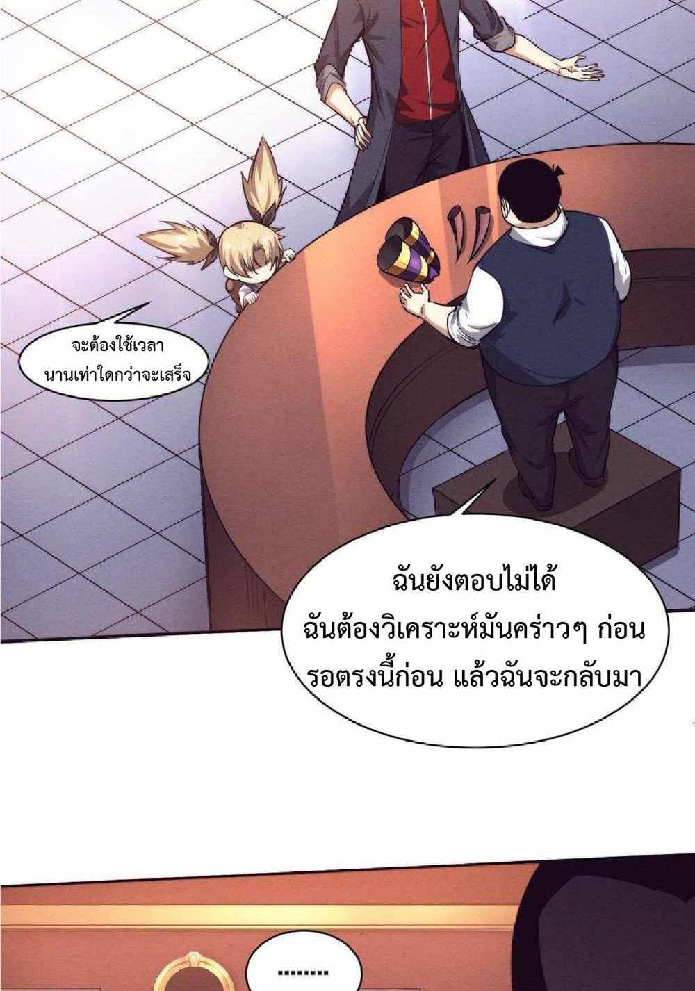The Frenzy of Evolution แปลไทย