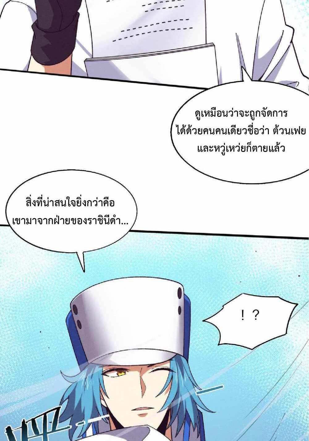 The Frenzy of Evolution แปลไทย