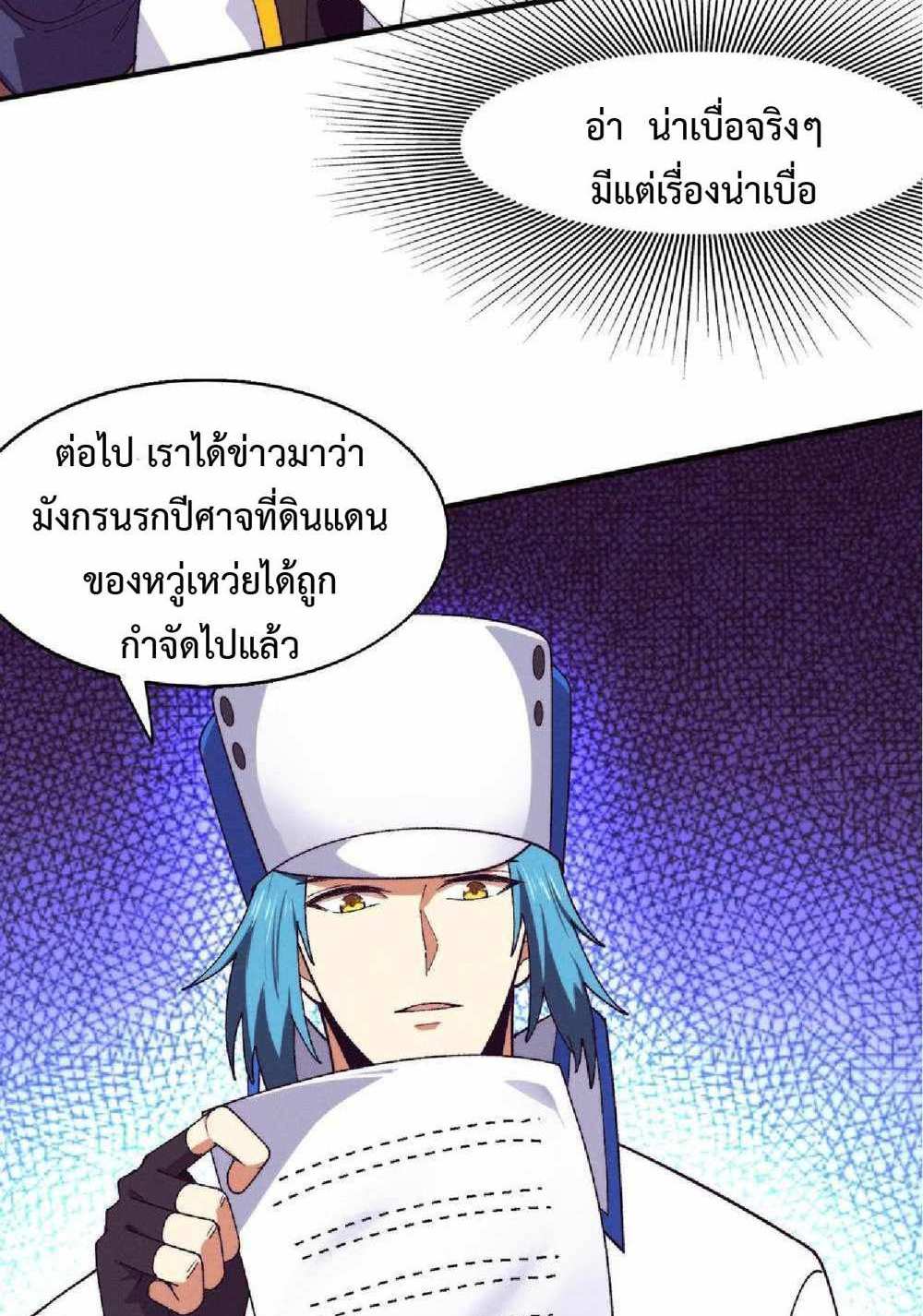 The Frenzy of Evolution แปลไทย