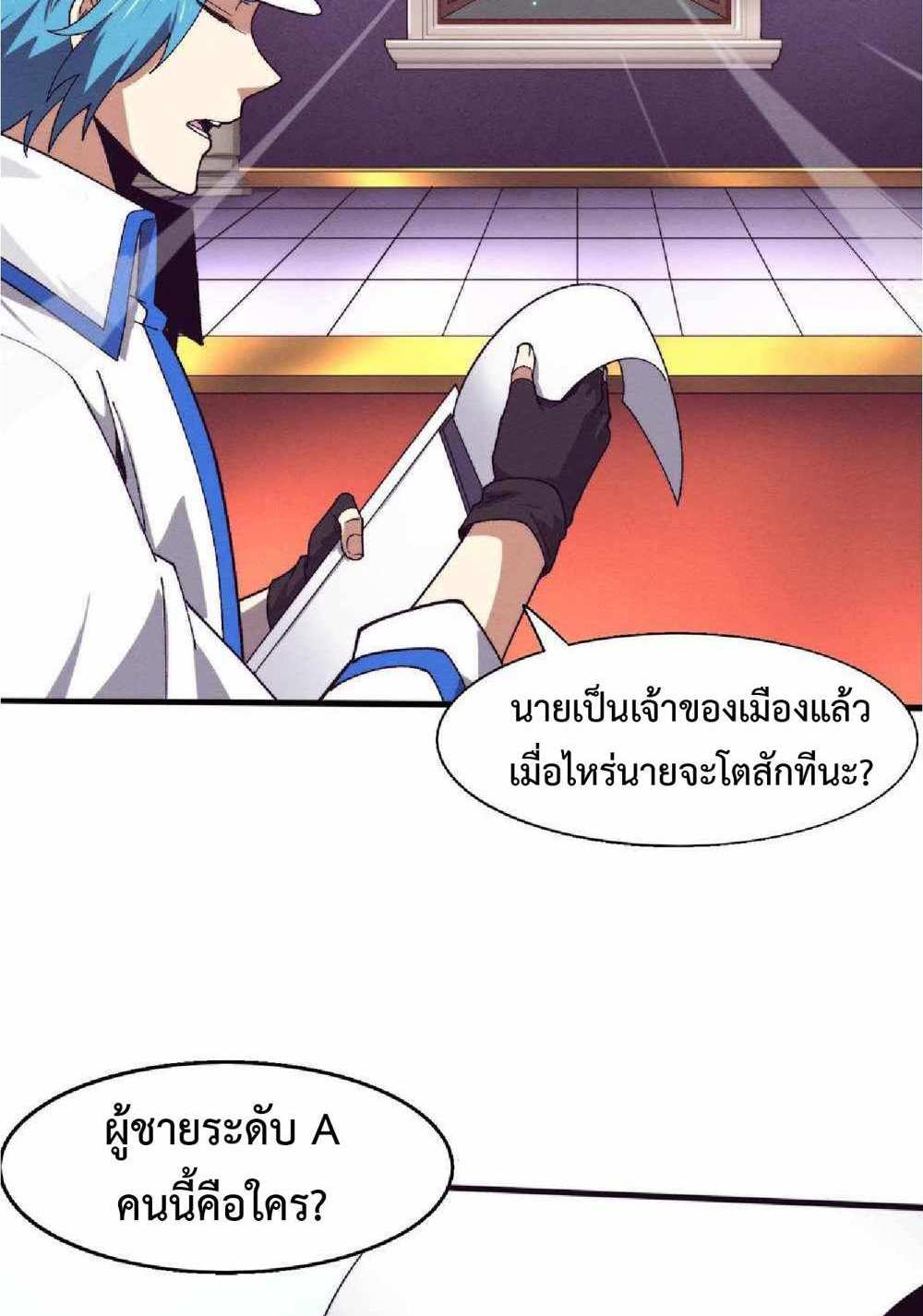 The Frenzy of Evolution แปลไทย